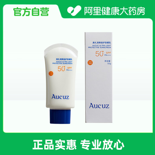 Aucuz/奥札Aucuz奥札清爽倍护防晒乳50g