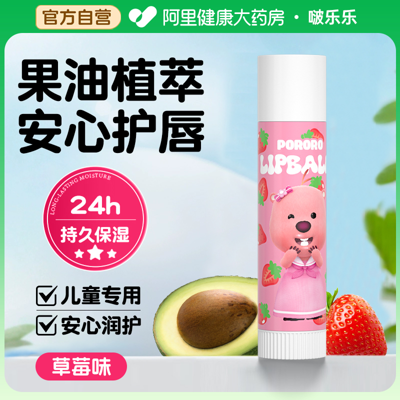 Pororo啵乐乐儿童润唇膏女孩男孩专用滋润保湿补水护唇膏防干燥