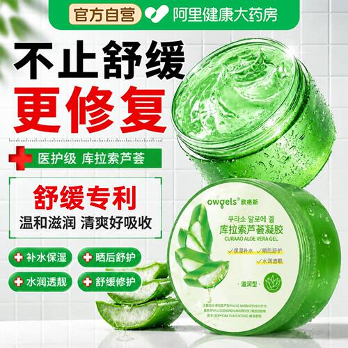 库拉索芦荟胶【只选对的不选贵】