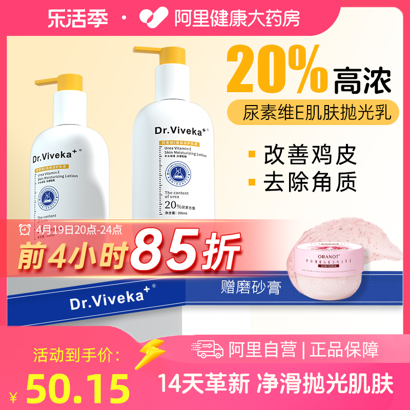 【去鸡皮肤躺赢】20%尿素维e乳