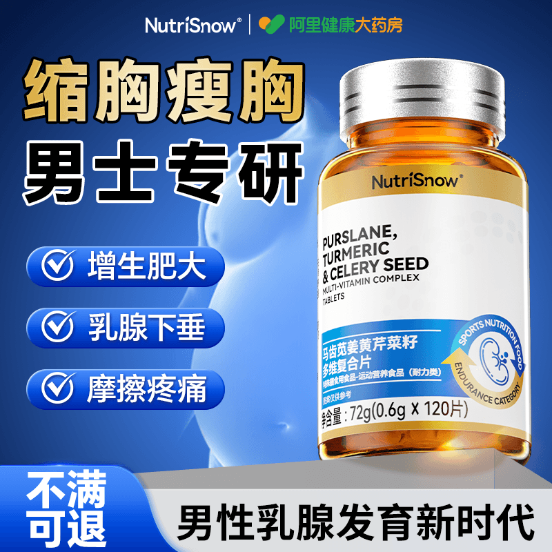 男性乳腺发育增生乳房肥大胀痛乳头雌缩胸瘦脂肪结消除雌化节男士