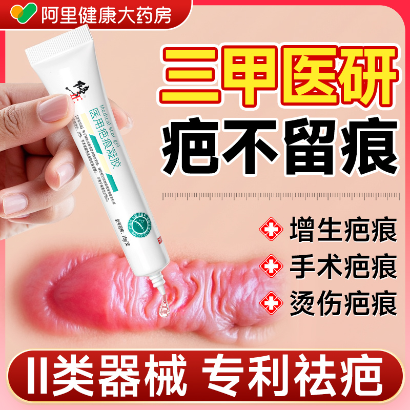 【医用祛疤】无痕修复热销！！！