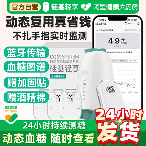 硅基轻享动态血糖仪家用测试免扎针精准24h血糖监测仪器官方自营
