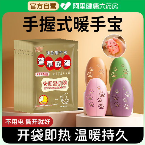 萱草暖手蛋暖手宝自发热暖蛋壳学生儿童冬天手握迷你暖宝宝替换芯