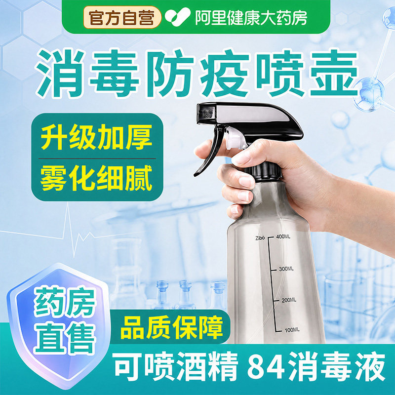 消毒专用喷壶酒精超细雾500ml小型喷雾瓶家用浇花清洁消毒液喷瓶图片