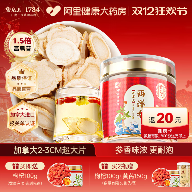 雷允上加拿大进口西洋参片含片花旗参人参大片官方店正品补气原装