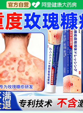 玫瑰糠疹专用糠疹软膏白色糠疹儿童脸上长白斑皮肤湿疹皮炎红斑除