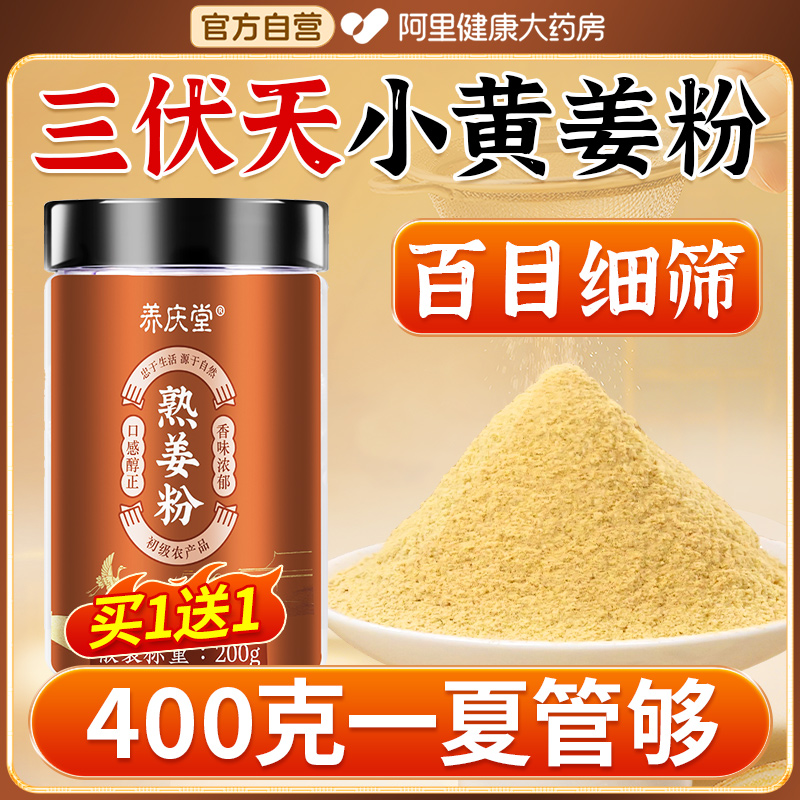 【大份量400克】云南罗平熟姜粉