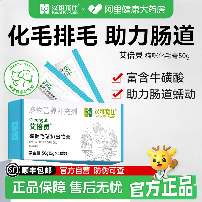汉维宠仕艾倍灵猫咪专用化毛排毛膏促吐毛球排出幼猫成猫营养膏片