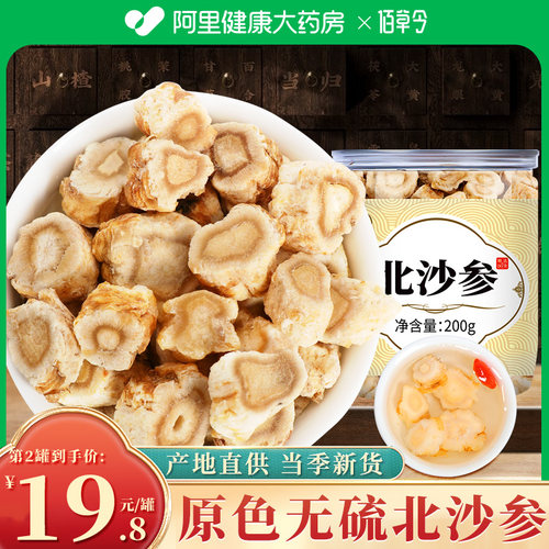 阿里健康自营北沙参干货正品
