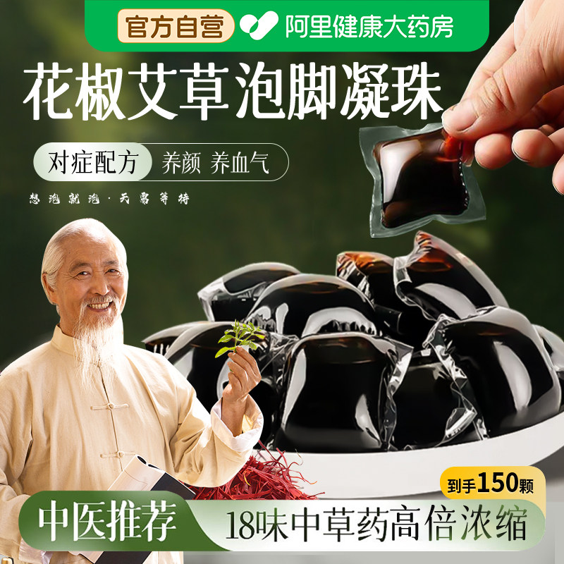 暴汗花椒艾草中药泡脚凝珠藏药红花祛排体内湿寒爆汗纤体泡脚包球,保健用品,艾灸/艾草/艾条/艾制品,淘宝优惠券,粉丝福利购,淘宝优惠卷