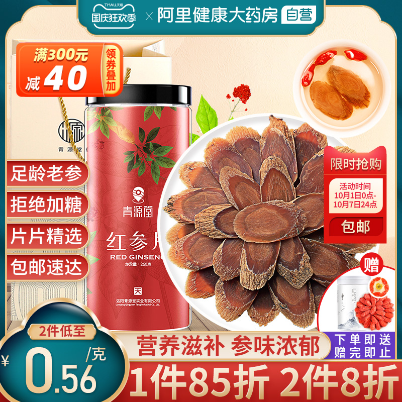 长白山人参红参片搭整支人叁正品东北礼盒装人参片干货泡酒