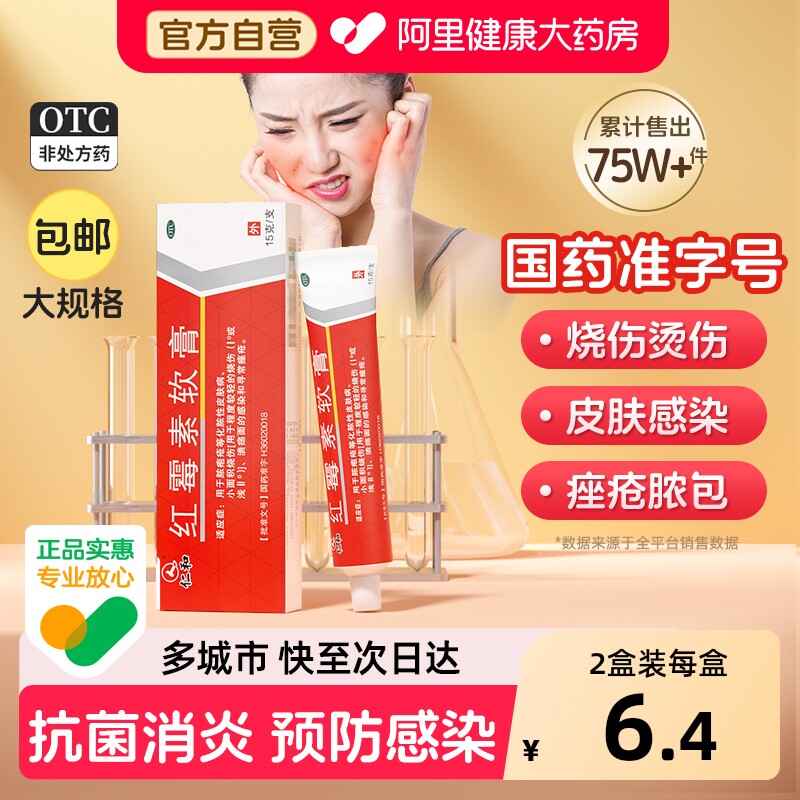 仁和红霉素软膏唇炎外用抗菌止痒痤疮私处脚气眼药膏消炎药正品