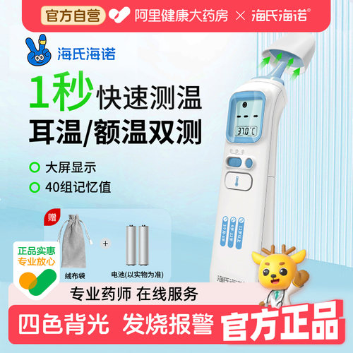 海氏海诺红外体温枪额温耳温医用测温枪婴儿体温计温度计专用