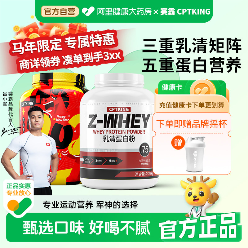 赛霸三重乳清蛋白粉健身浓缩分离水解补充训练官方蛋白质自营