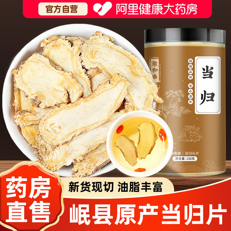当归头片官方旗舰店血搭补龙眼黄芪党参红枣组合中煲汤中药材正品