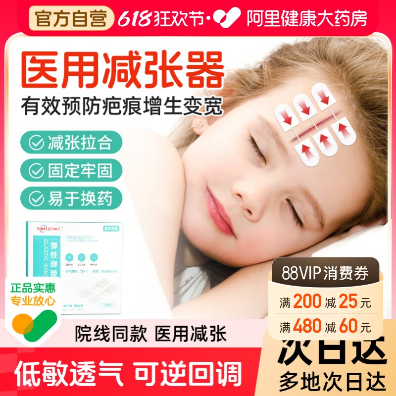 施美乐医用减张器儿童伤口皮肤减张贴甲状腺术后疤痕拉链式免缝合