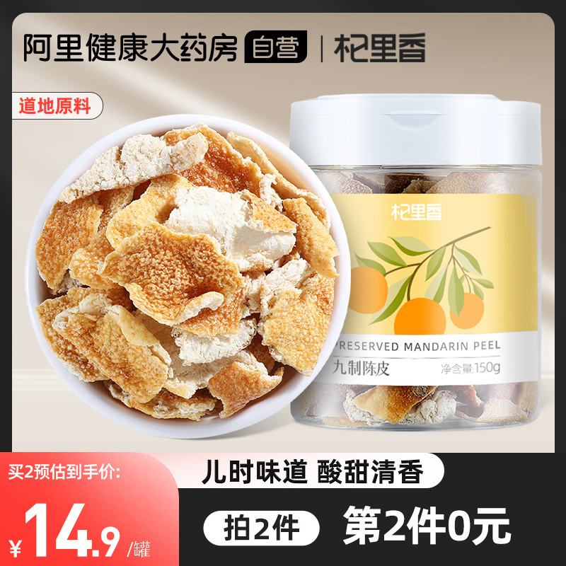 正宗九制陈皮新会特产老橘橙皮搭甘草干姜片金银花茶泡水止化咳痰