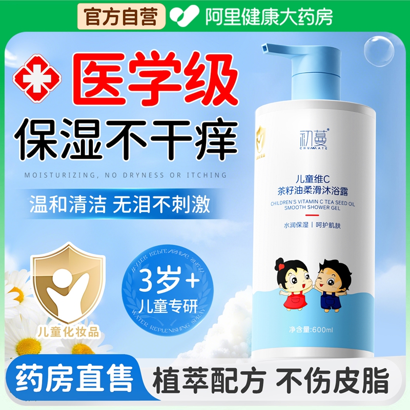 『医学博士推荐』儿童沐浴露N0.1