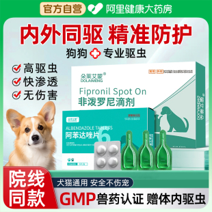猫咪驱虫药体内外一体幼猫小狗狗除跳蚤蜱虫非泼罗尼滴剂宠物药房