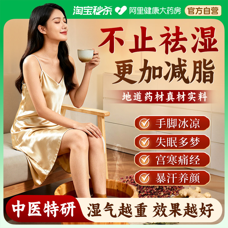 泡脚药包湿气睡眠助排汗花椒艾草生姜散寒足浴包去男女士专用毒,洗护清洁剂/卫生巾/纸/香薰,浴足剂,淘宝优惠券,粉丝福利购,淘宝优惠卷