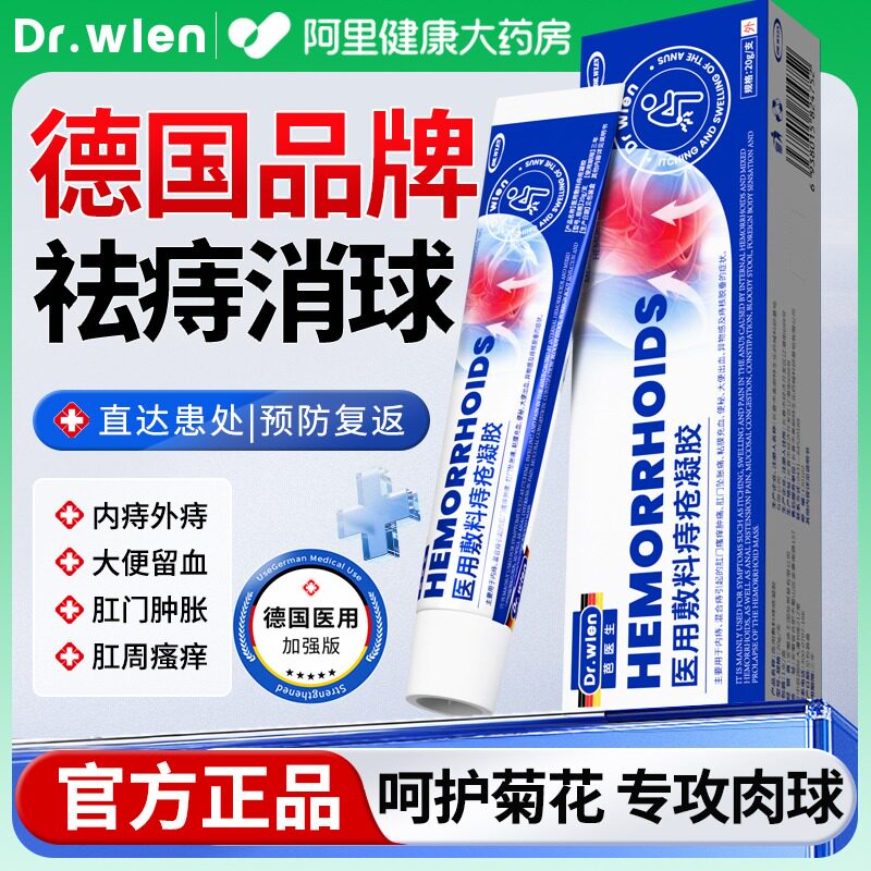 德国医用痔疮膏肉球女性断混合内外痔凝胶消肛裂便血软敷料消肉球