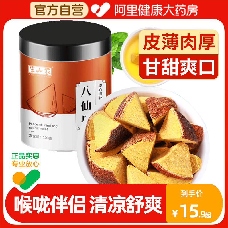 半山农八仙果官方旗舰店100g正宗化州橘红果桔红陈皮八仙果清凉爽