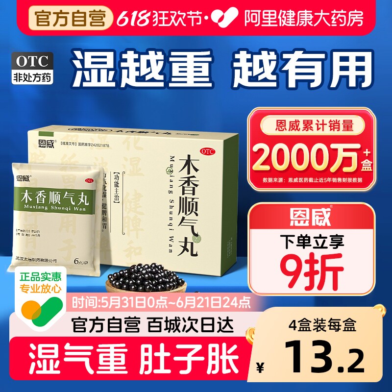 木香顺气丸中成药官方旗舰店祛湿健脾肚子胀气不消化脾虚调理肠胃