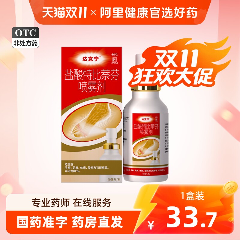 盐酸特比萘芬乳膏正品脚臭专用抗真菌喷雾达克宁脚气喷雾马拉色菌
