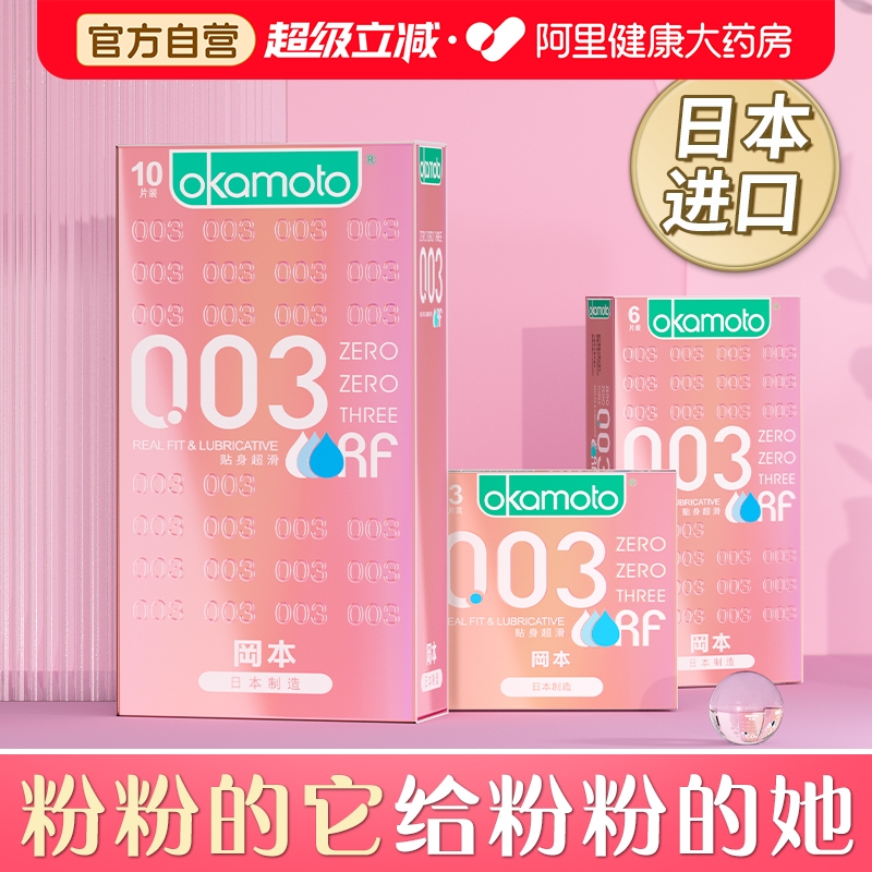 冈本超薄避孕套正品裸入001安全套男士专用003官方旗舰店女持久装