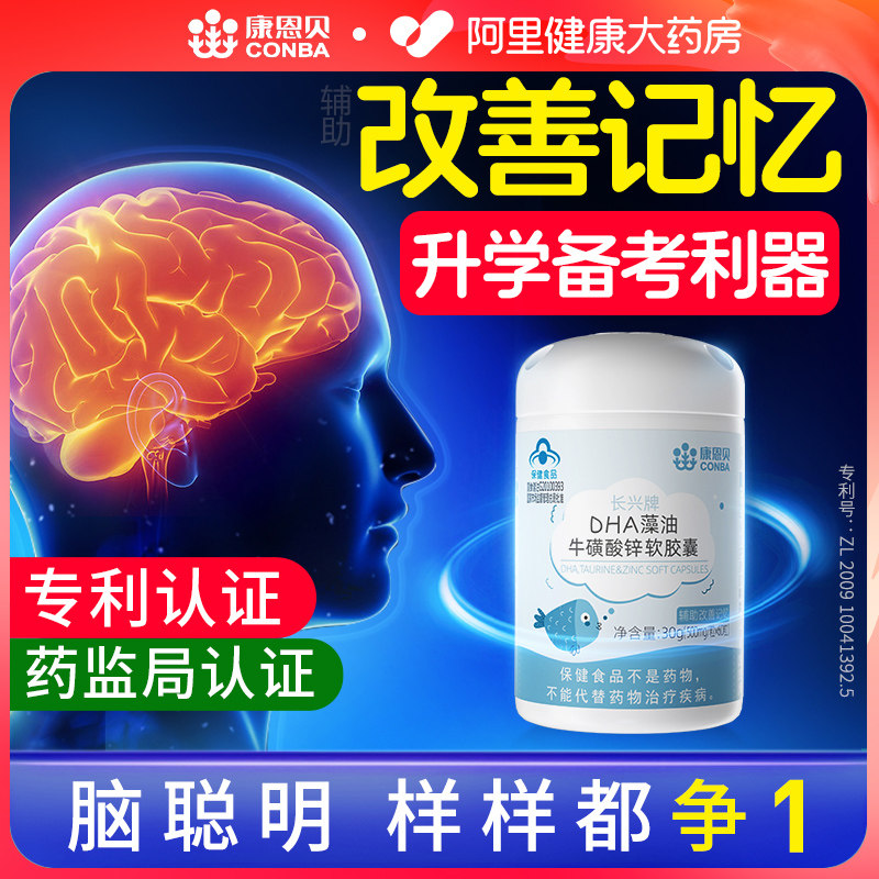 康恩贝增强学生DHA藻油提升记忆力儿童青少年改善补脑成人高中生,保健食品/膳食营养补充食品,DHA/EPA/DPA亚麻酸,淘宝优惠券,粉丝福利购,淘宝优惠卷