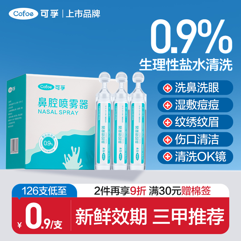 【无菌封装】0.9%医用生理性盐水
