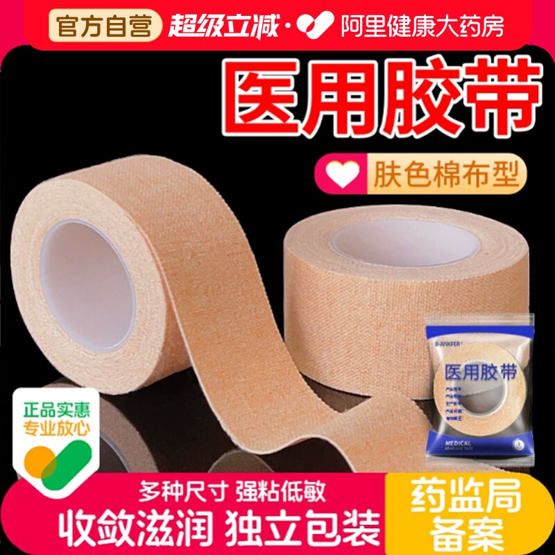 医用橡皮膏秋冬手足皲裂棉布胶带肤色透气手指防裂口胶布固定药用
