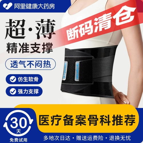 Защитите ремень поясничный диск штамм поясничный диск поясничный диск поясничный медицинский пояс для мужчин и женщин для боли в талии и мышечной боли