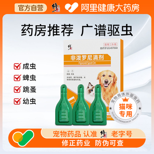 修正猫咪驱虫药宠物体外驱虫非泼罗尼滴剂0.5ml 盒官方旗舰店 3支