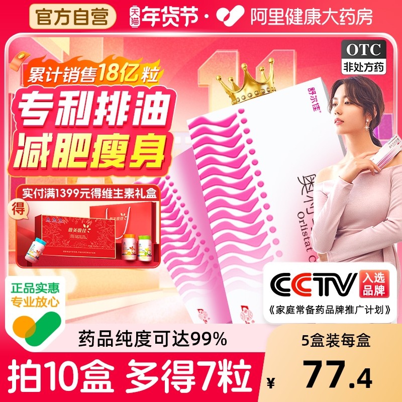 舒尔佳奥利司他胶囊正品减肥药排油丸肠胃用药燃脂瘦身官方旗舰