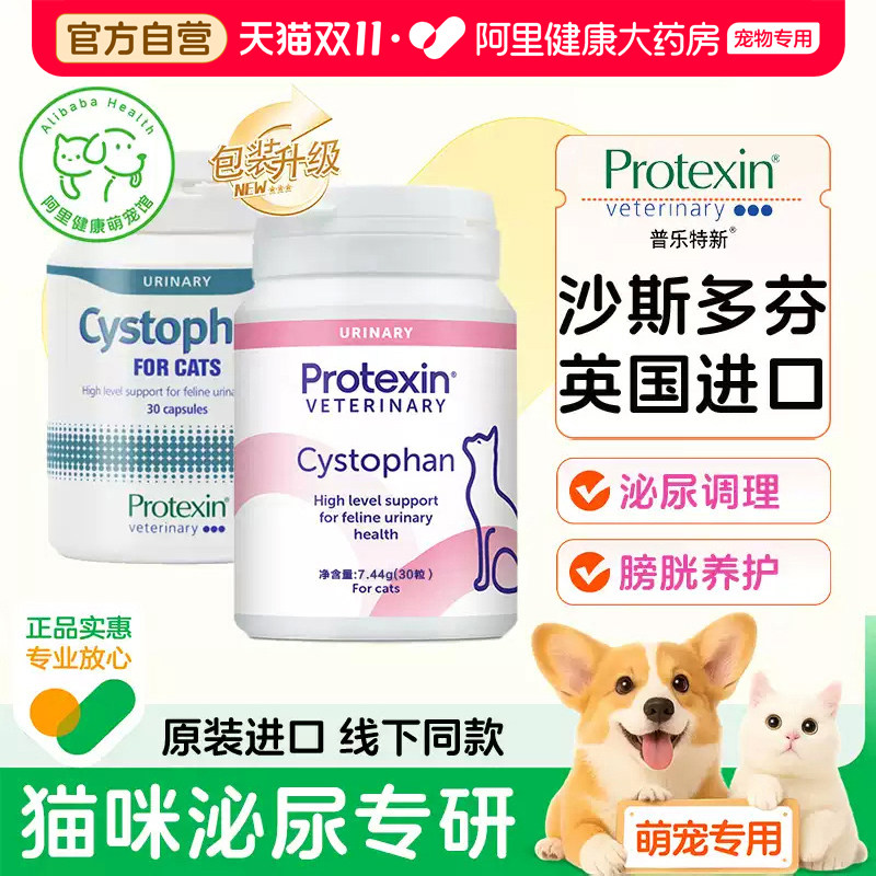 普乐特新沙斯多芬猫用30粒英国进口泌尿通利尿闭血膀胱官方正品