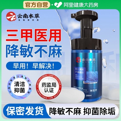 男性抑菌液杀菌除垢持久去异味止痒降敏不射敏感男士私处护理慕斯