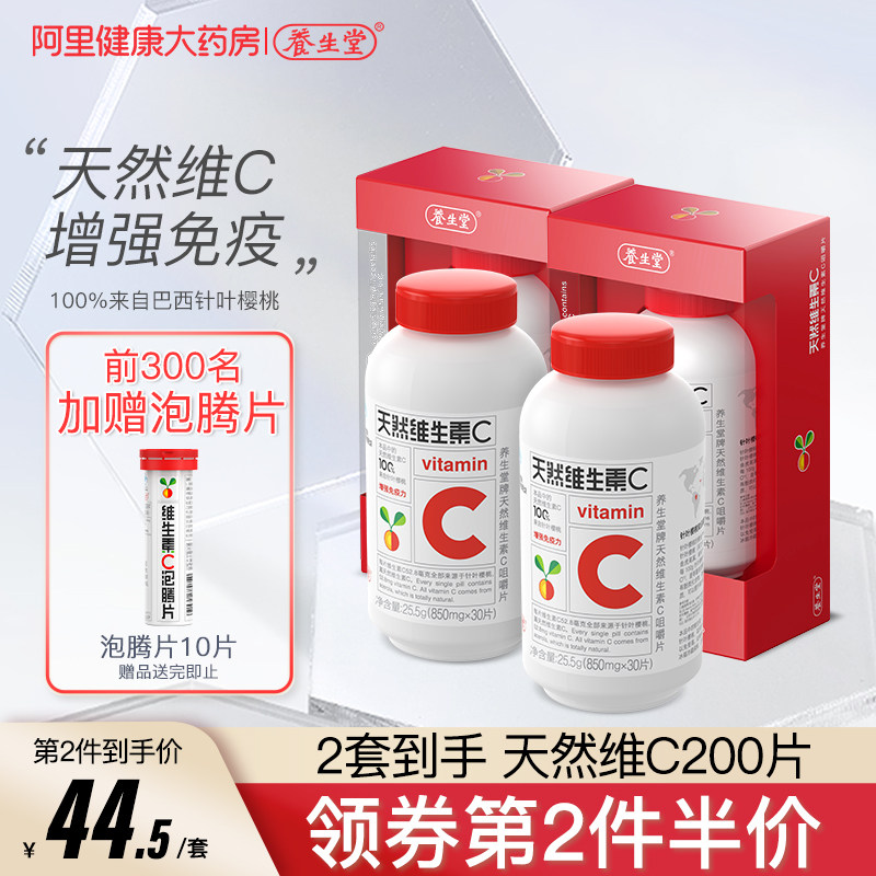 养生堂天然维生素c咀嚼片vc片维C正品官方旗舰店增强免疫力