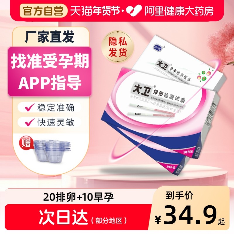 大卫排卵试纸测排卵高精度测试纸排卵期备孕半定量早孕验孕试纸