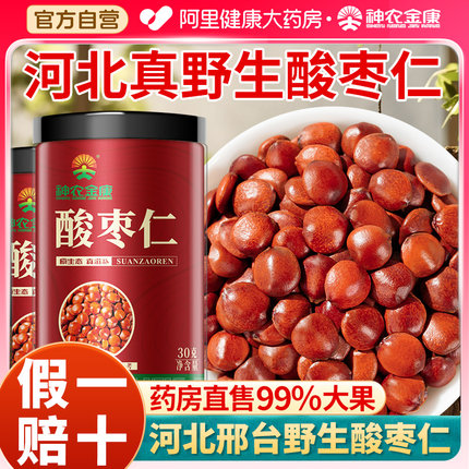 河北正宗酸枣仁炒熟正品官方旗舰店睡眠质量差粉百合茯苓茶中药材