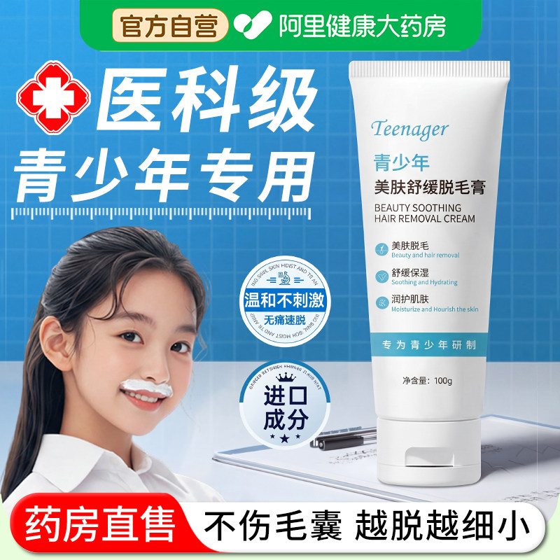 青少年脱毛膏小孩学生专用唇部去小胡子须腿毛全身可用男士女腋下