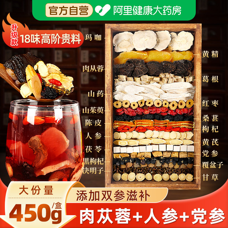 肉苁蓉人参黄精桑葚枸杞五宝八宝茶覆盆子山茱萸男肾补精士养生茶