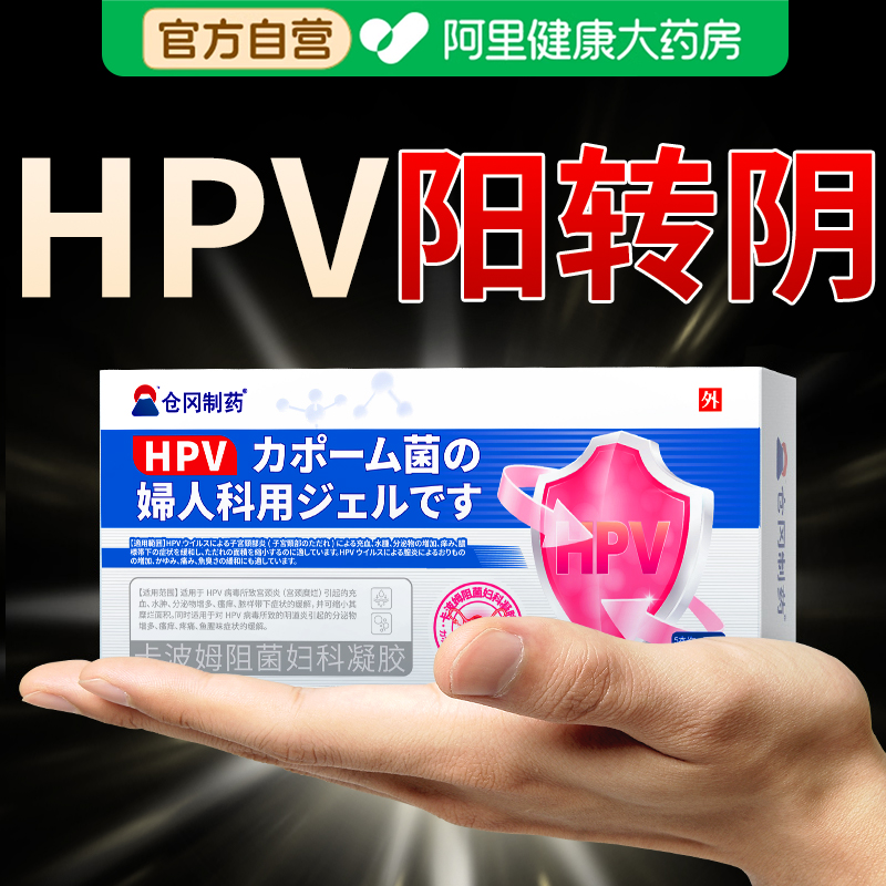 医用抗hpv病毒干扰素凝胶生物蛋白敷料hpv妇科专用凝胶官方正品
