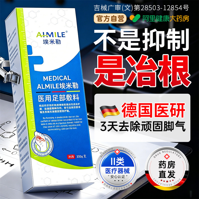 脚气喷雾止痒脱皮杀菌去真菌感染专脚痒出汗脚趾缝糜烂脚丫脚癣用