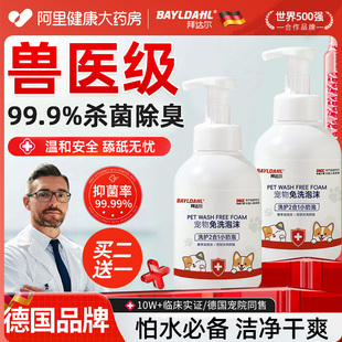 拜达尔宠物免洗泡沫猫咪狗狗沐浴露杀菌除臭留香沐浴液干洗慕斯