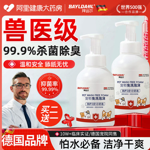 拜达尔宠物免洗泡沫猫咪狗狗沐浴露杀菌除臭留香沐浴液干洗慕斯