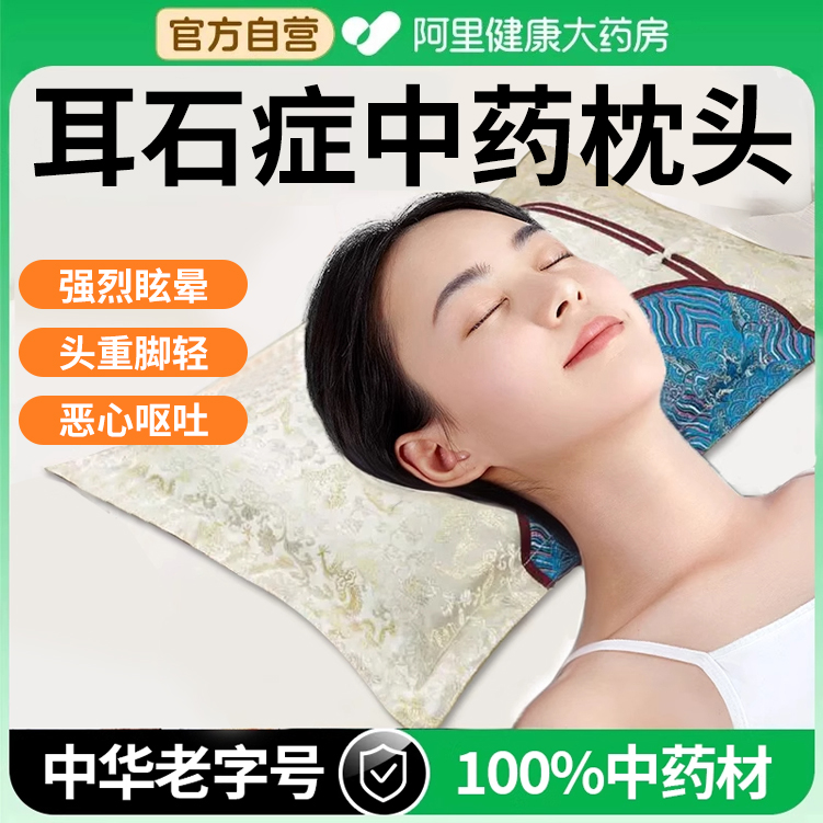 耳石症专用枕头辅助调理缓解头晕目眩恶心消石枕头搭配眩晕耳石