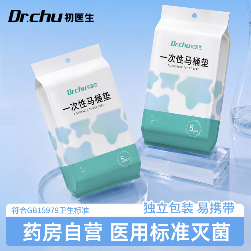医用灭菌马桶垫一次性产妇独立包装医院用孕妇酒店加大加厚旅行图片