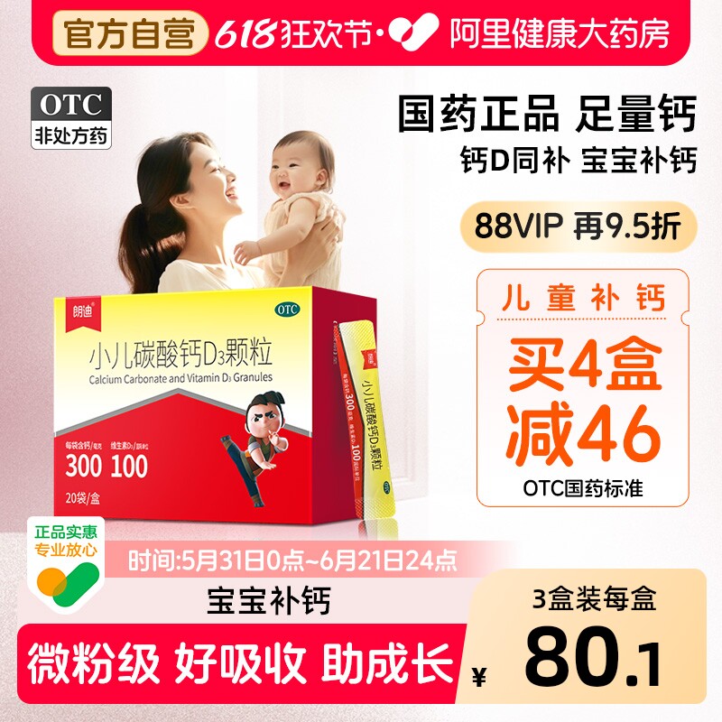 【自营】朗迪小儿碳酸钙d3颗粒婴儿补钙vd3液体钙婴幼儿儿童钙片